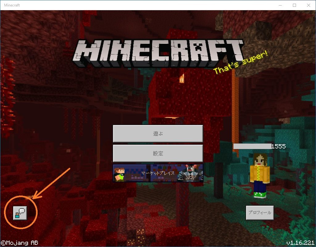 Windows10版 Minecraft マインクラフト でサインアウトする方法 Zapping